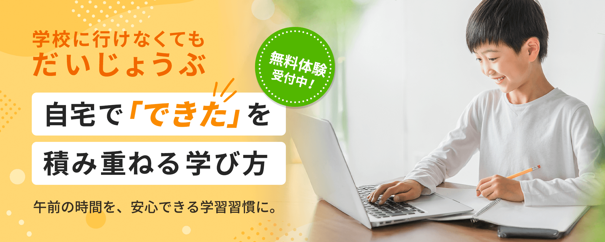 自宅で学べるオンライン学習塾 ルート